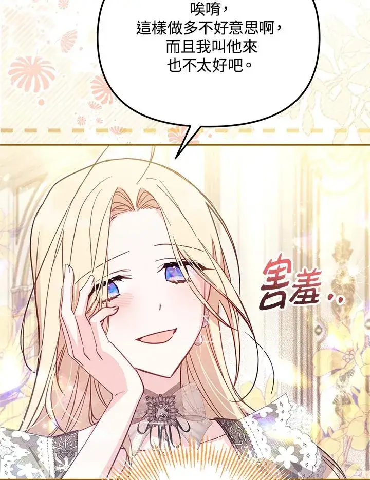 漫画《冒牌皇女的生存之道》第40话第20张图