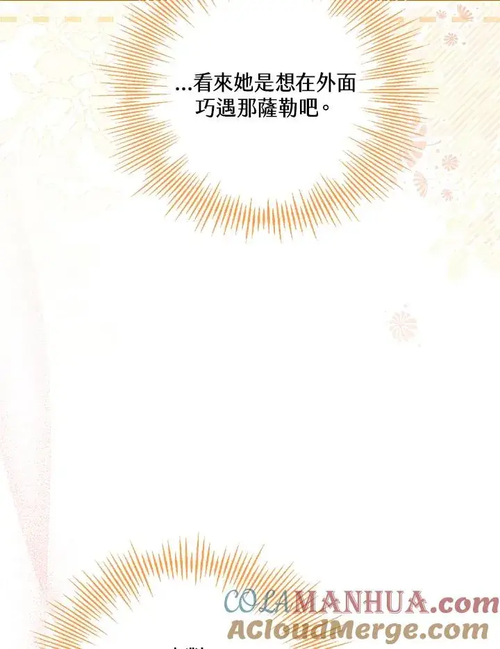 漫画《冒牌皇女的生存之道》第40话第21张图