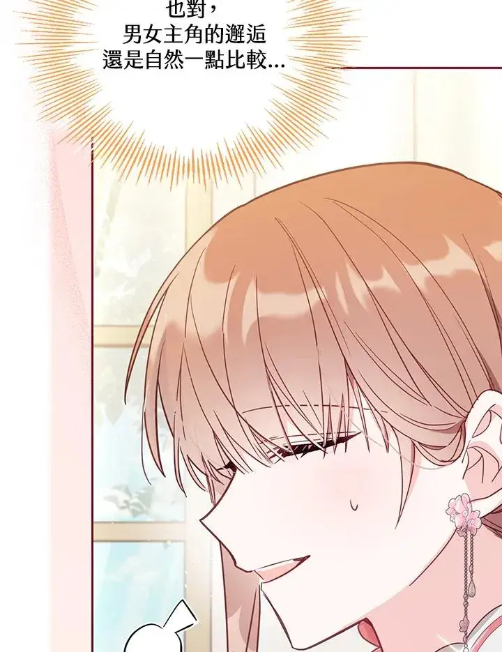 漫画《冒牌皇女的生存之道》第40话第22张图