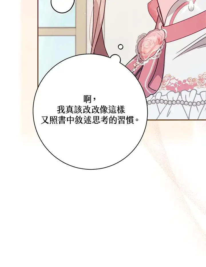 漫画《冒牌皇女的生存之道》第40话第23张图