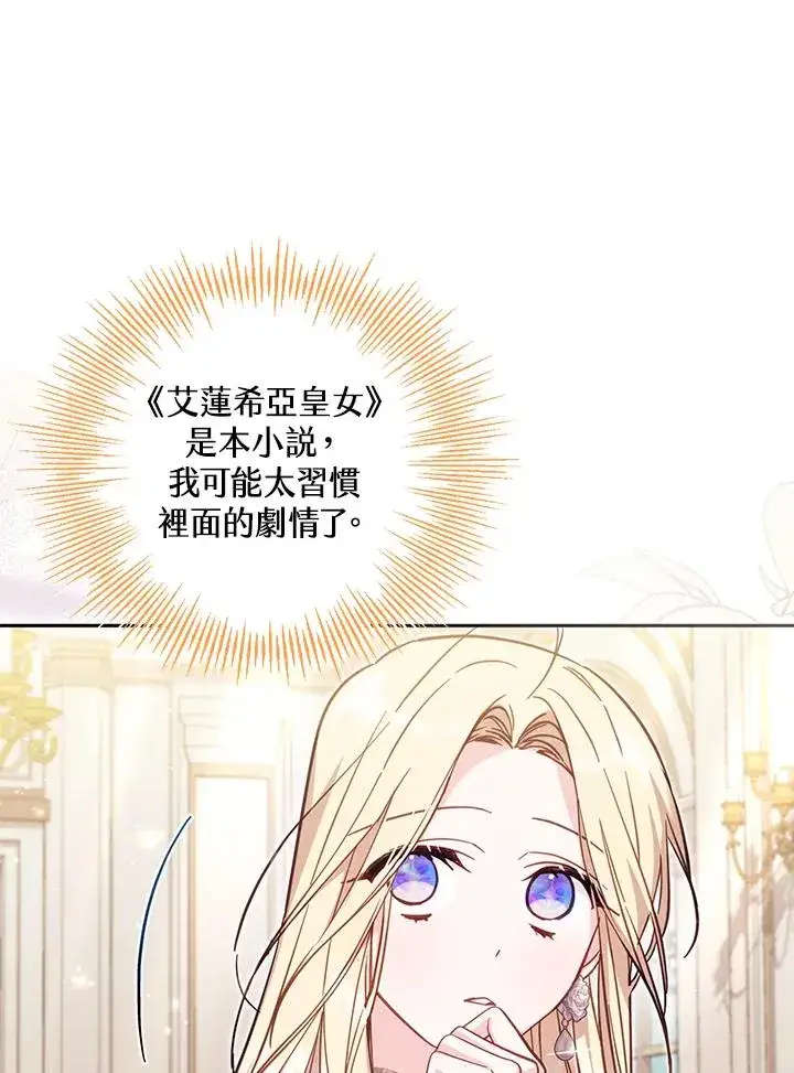 漫画《冒牌皇女的生存之道》第40话第24张图