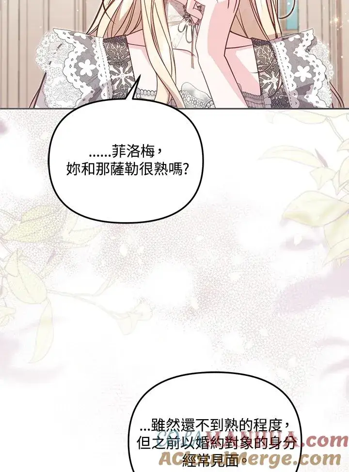 漫画《冒牌皇女的生存之道》第40话第25张图