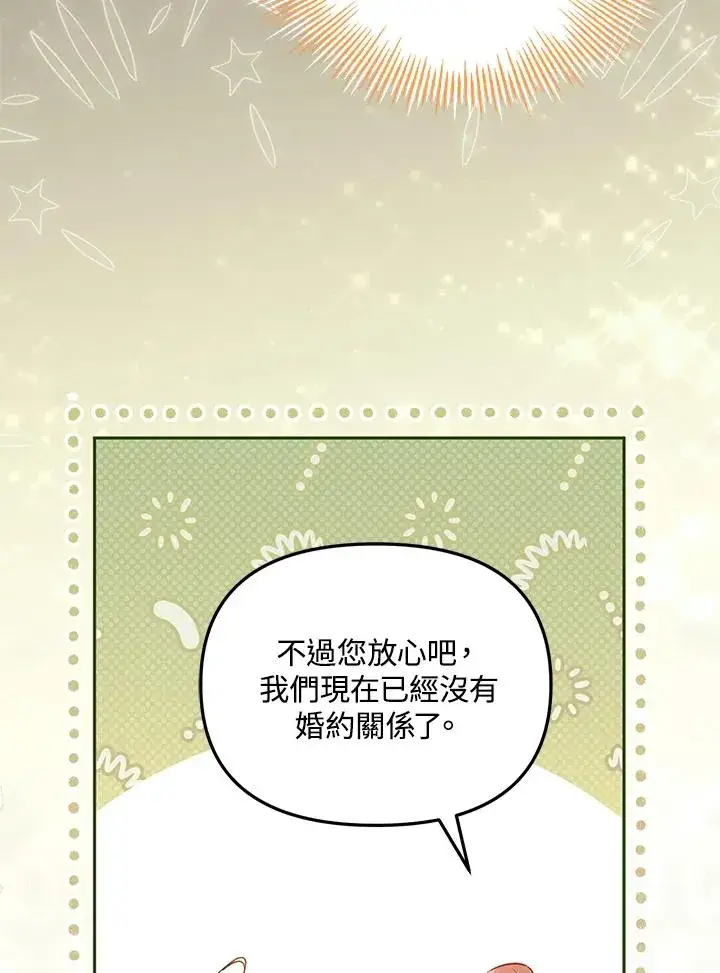 漫画《冒牌皇女的生存之道》第40话第27张图