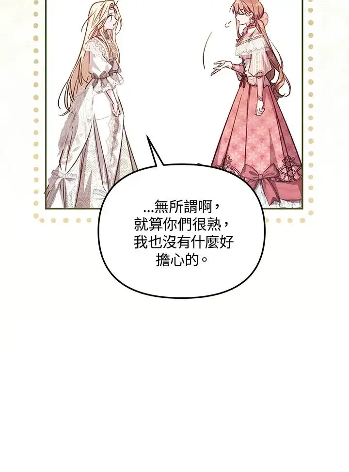 漫画《冒牌皇女的生存之道》第40话第28张图