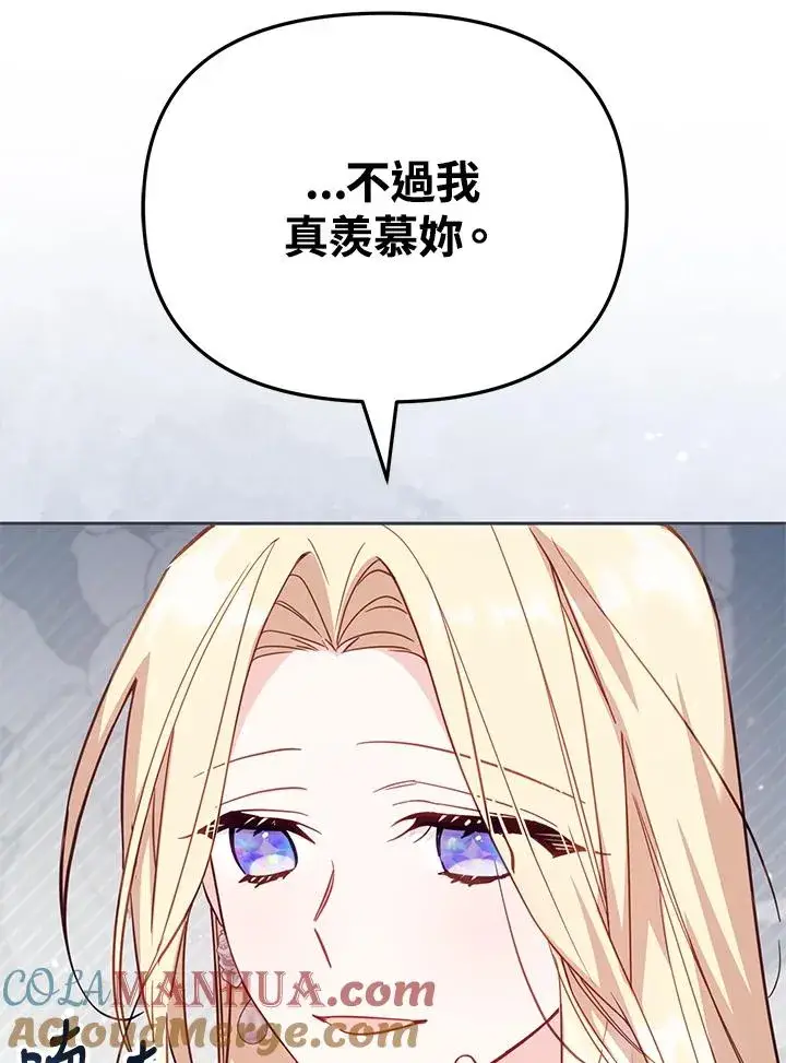 漫画《冒牌皇女的生存之道》第40话第29张图
