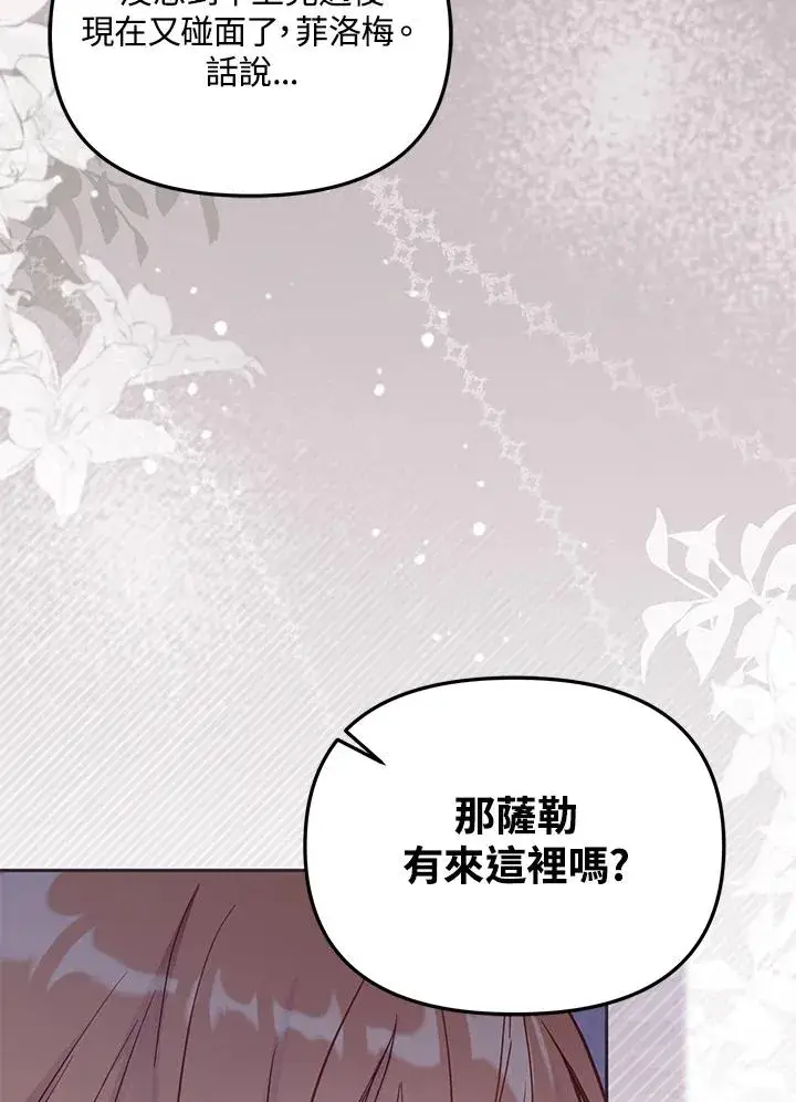 漫画《冒牌皇女的生存之道》第40话第3张图