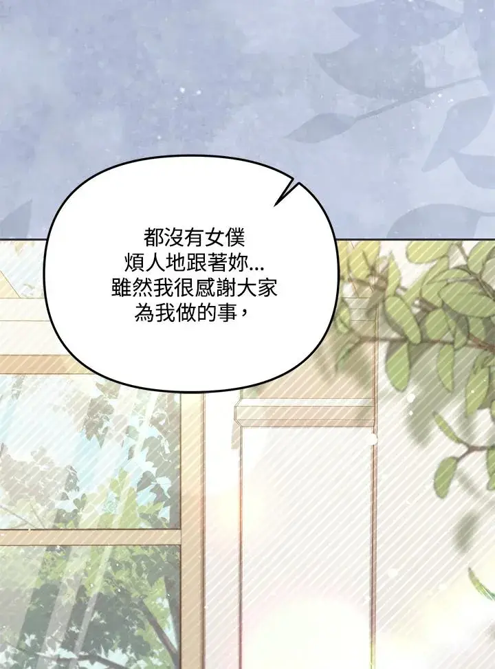 漫画《冒牌皇女的生存之道》第40话第31张图