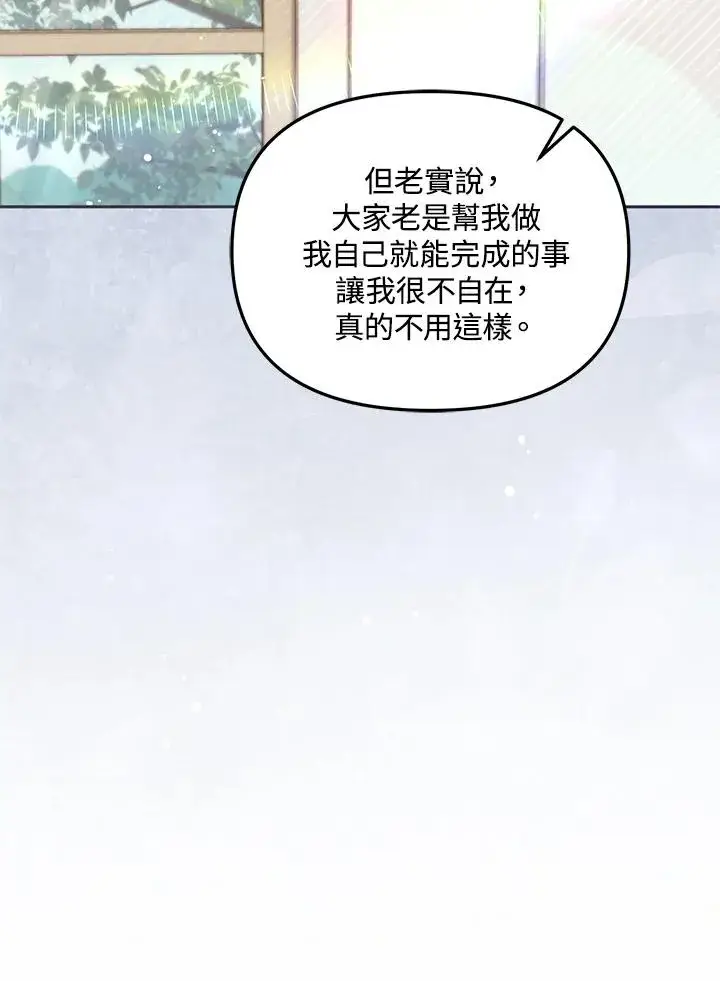 漫画《冒牌皇女的生存之道》第40话第32张图
