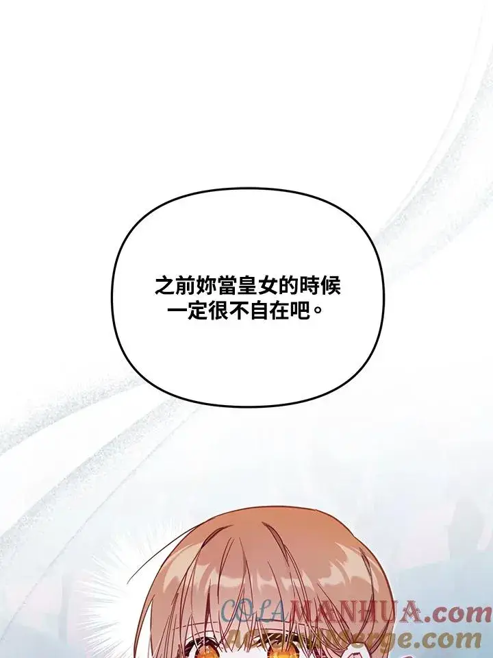 漫画《冒牌皇女的生存之道》第40话第33张图