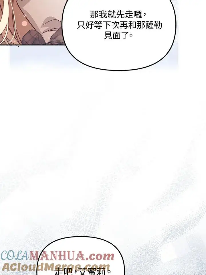 漫画《冒牌皇女的生存之道》第40话第37张图