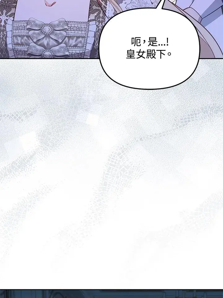 漫画《冒牌皇女的生存之道》第40话第39张图