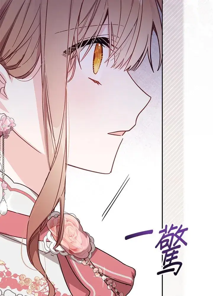 漫画《冒牌皇女的生存之道》第40话第4张图