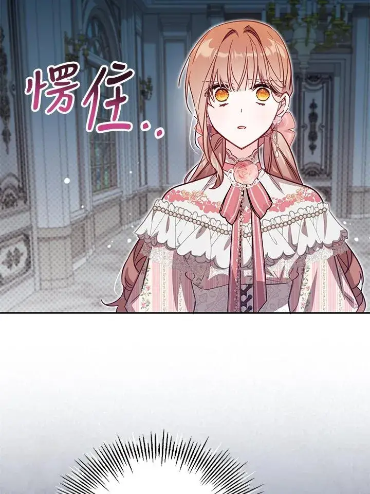 漫画《冒牌皇女的生存之道》第40话第40张图