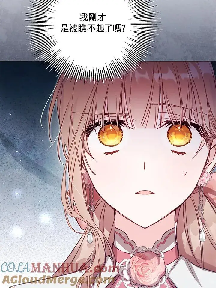 漫画《冒牌皇女的生存之道》第40话第41张图