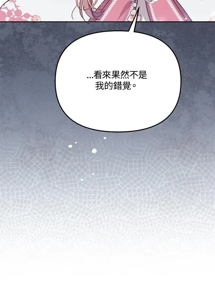 漫画《冒牌皇女的生存之道》第40话第42张图