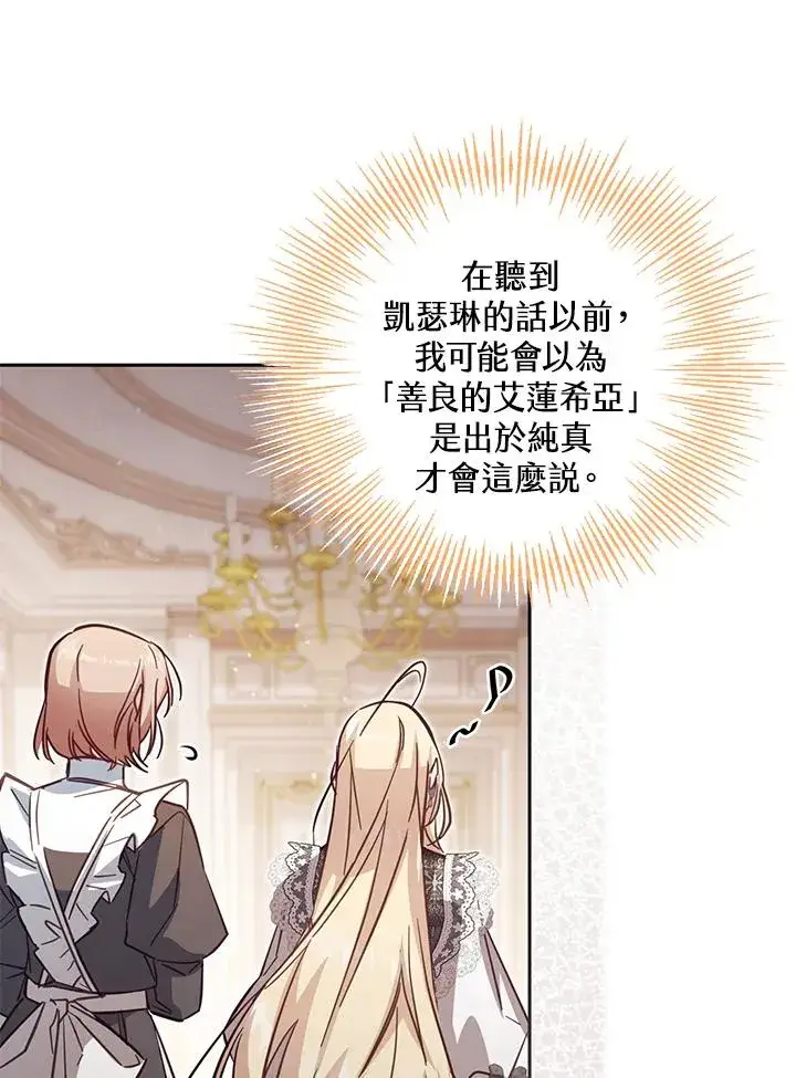 漫画《冒牌皇女的生存之道》第40话第43张图