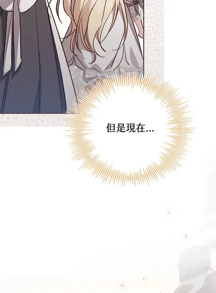 漫画《冒牌皇女的生存之道》第40话第44张图