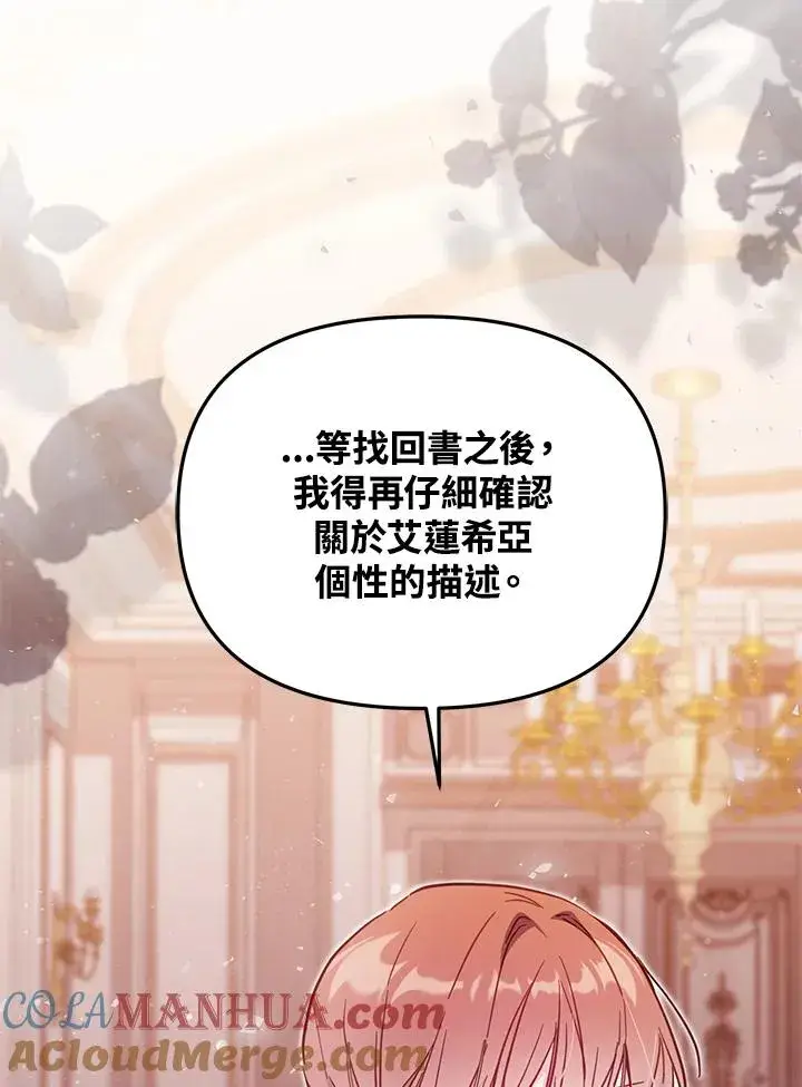漫画《冒牌皇女的生存之道》第40话第45张图