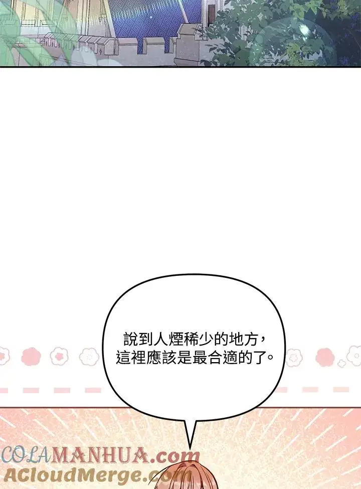 漫画《冒牌皇女的生存之道》第40话第49张图