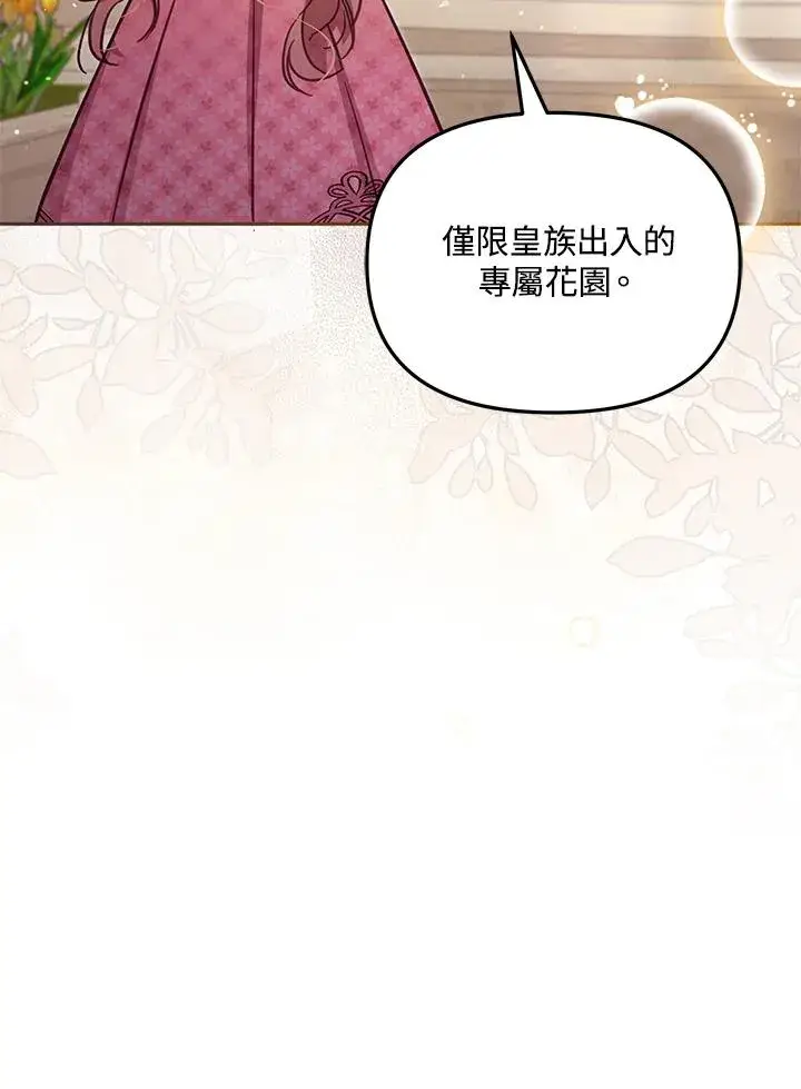 漫画《冒牌皇女的生存之道》第40话第52张图