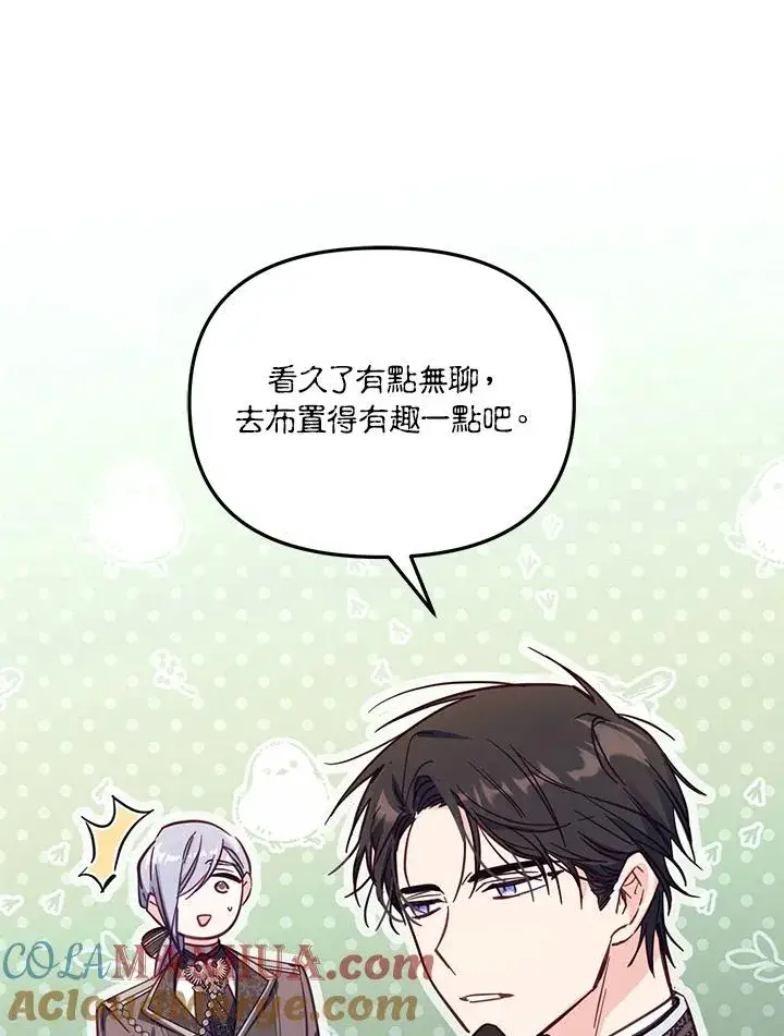 漫画《冒牌皇女的生存之道》第40话第53张图
