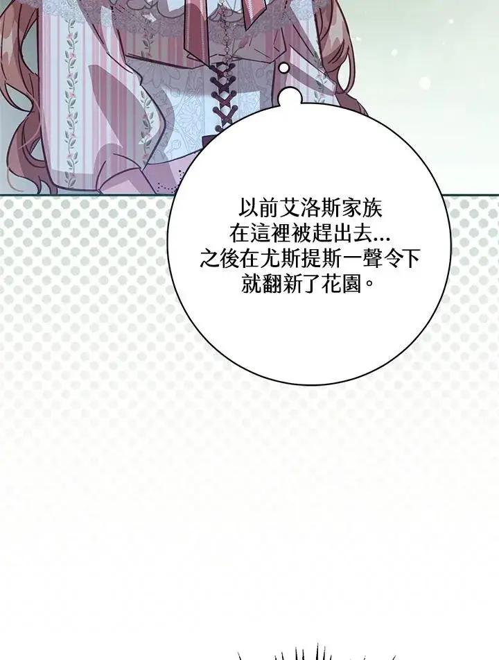 漫画《冒牌皇女的生存之道》第40话第55张图