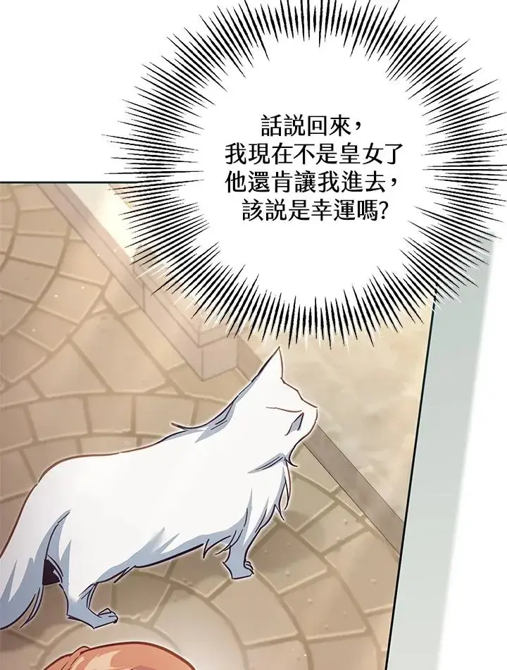 漫画《冒牌皇女的生存之道》第40话第56张图