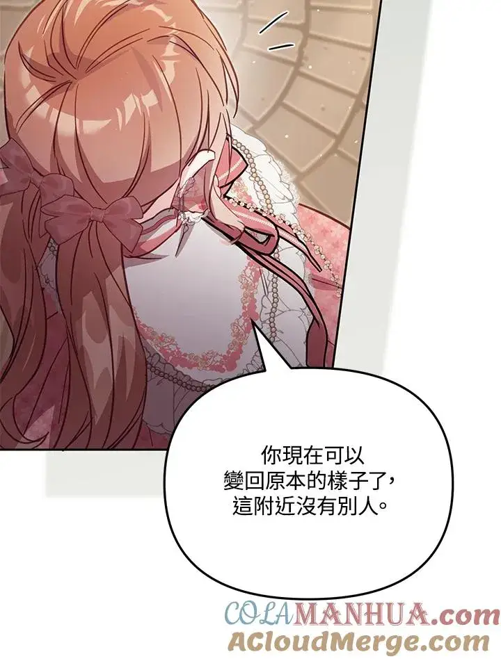 漫画《冒牌皇女的生存之道》第40话第57张图