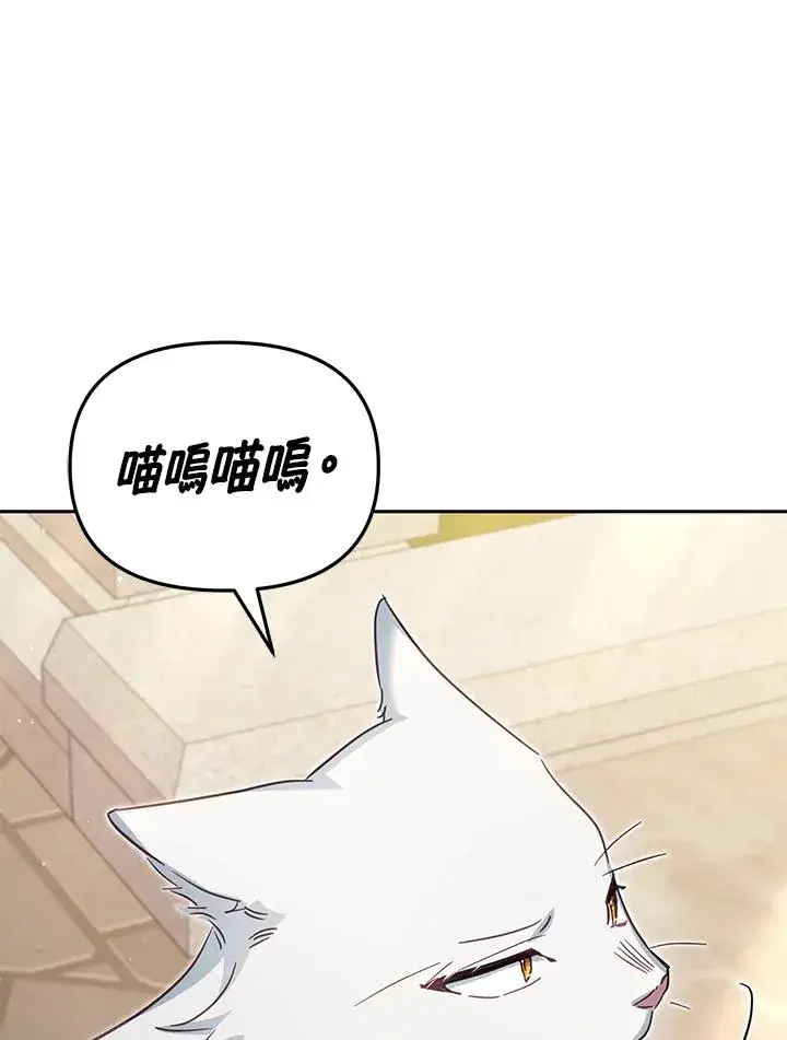 漫画《冒牌皇女的生存之道》第40话第58张图