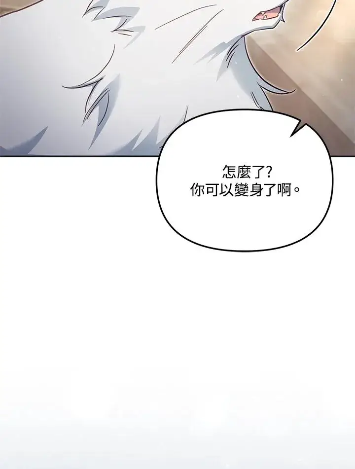 漫画《冒牌皇女的生存之道》第40话第59张图