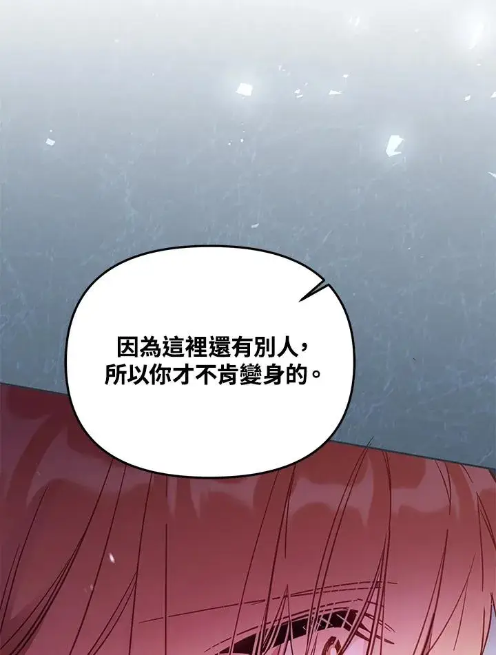 漫画《冒牌皇女的生存之道》第40话第60张图