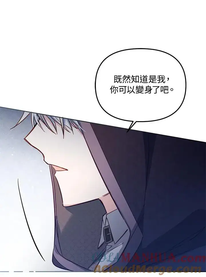 漫画《冒牌皇女的生存之道》第40话第65张图