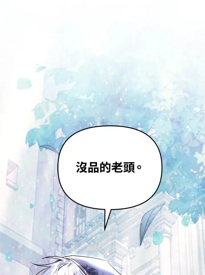 漫画《冒牌皇女的生存之道》第40话第66张图