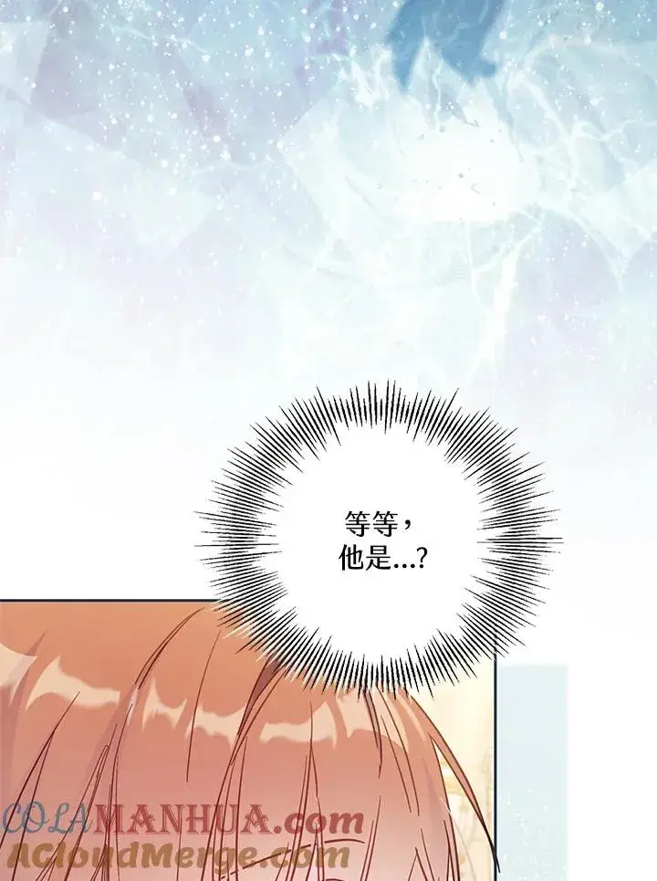 漫画《冒牌皇女的生存之道》第40话第69张图