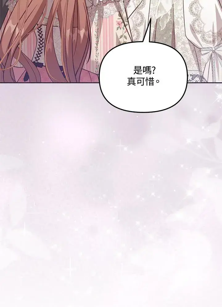 漫画《冒牌皇女的生存之道》第40话第7张图