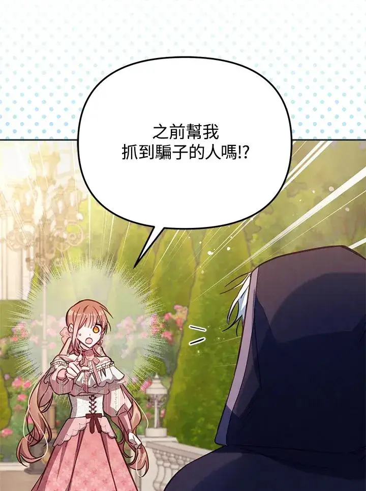 漫画《冒牌皇女的生存之道》第40话第72张图