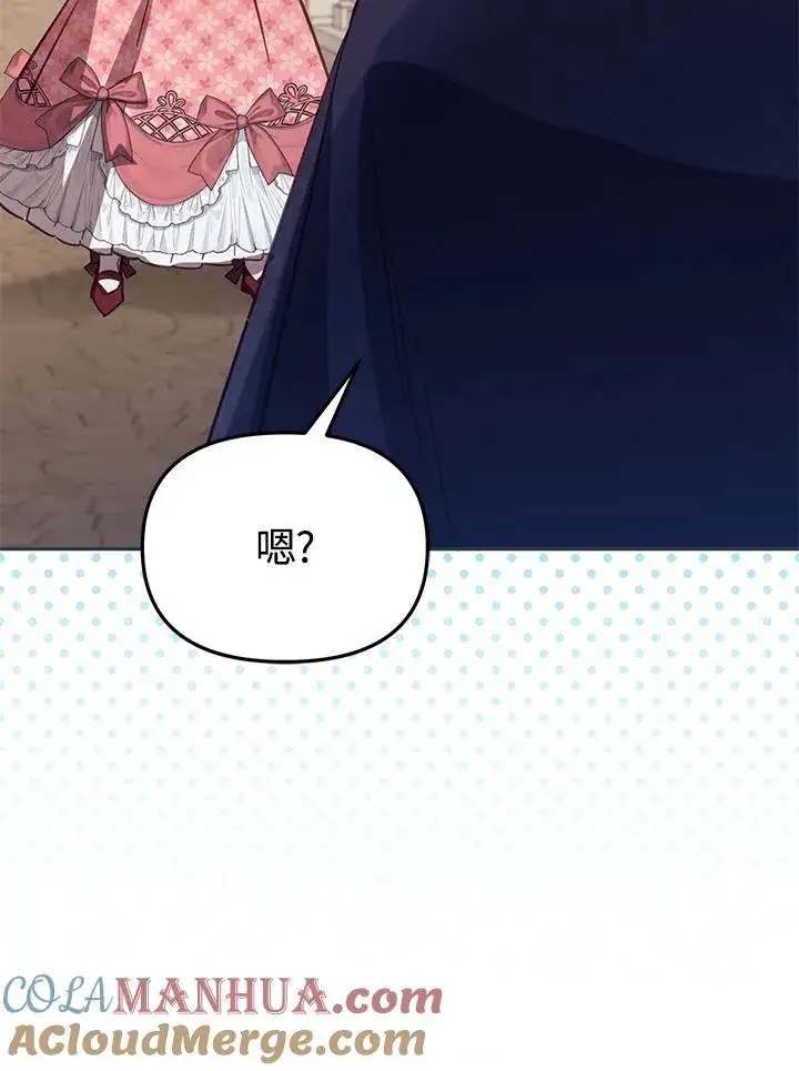 漫画《冒牌皇女的生存之道》第40话第73张图