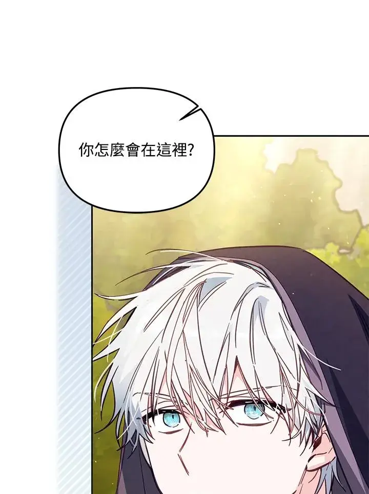 漫画《冒牌皇女的生存之道》第40话第74张图