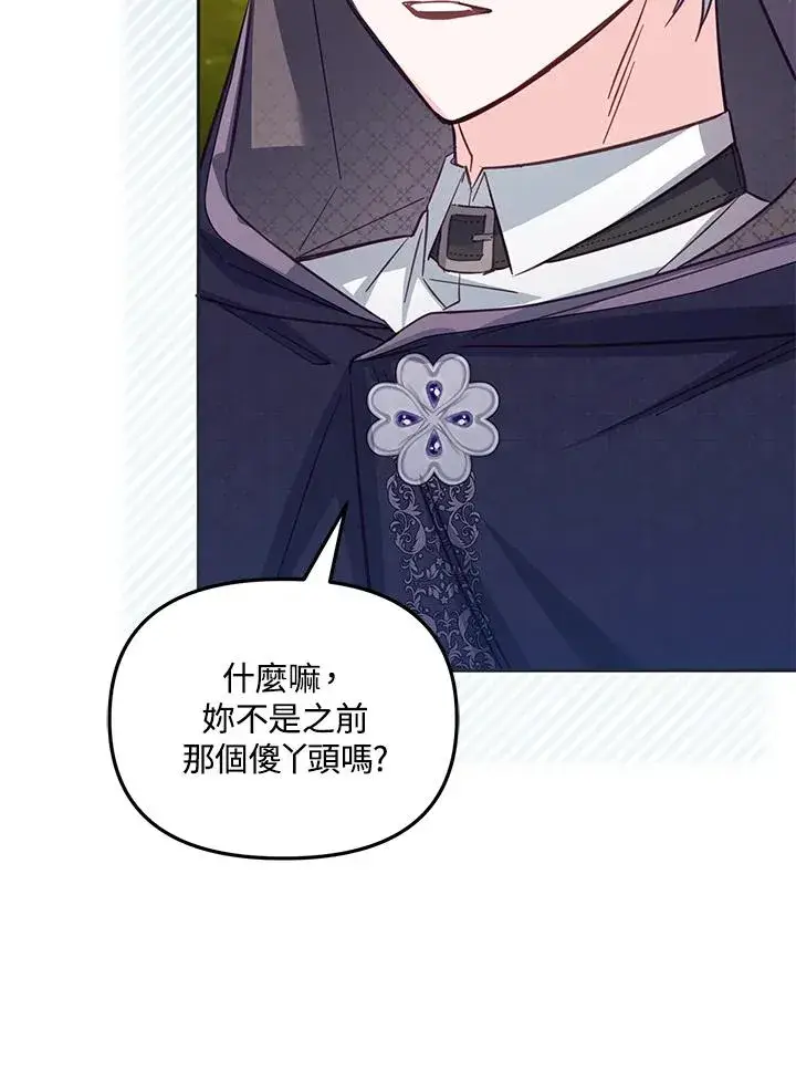 漫画《冒牌皇女的生存之道》第40话第75张图