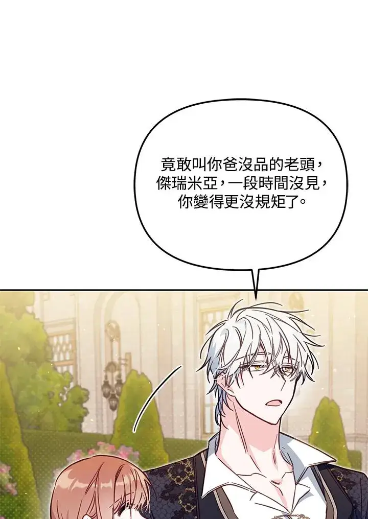 漫画《冒牌皇女的生存之道》第40话第76张图