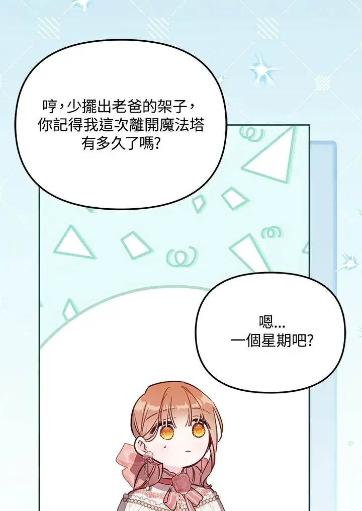 漫画《冒牌皇女的生存之道》第40话第78张图