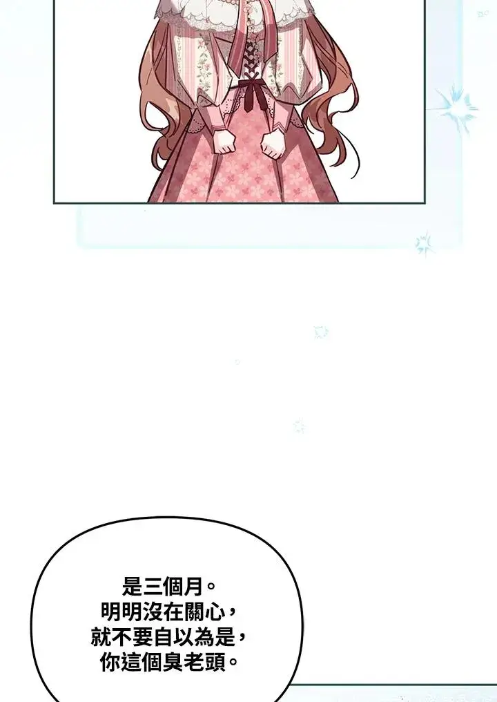 漫画《冒牌皇女的生存之道》第40话第79张图