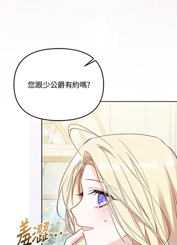 漫画《冒牌皇女的生存之道》第40话第8张图