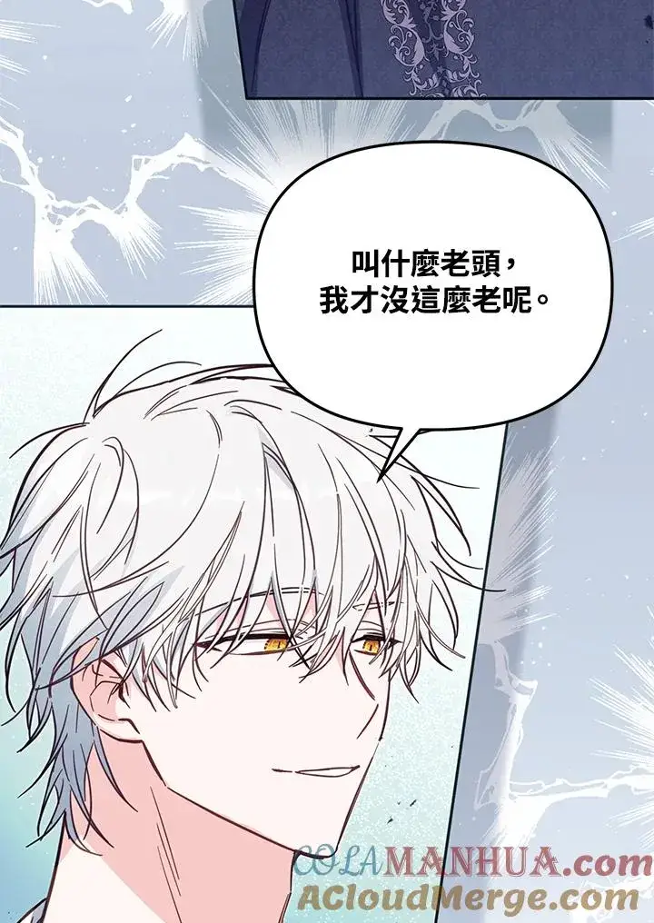 漫画《冒牌皇女的生存之道》第40话第81张图