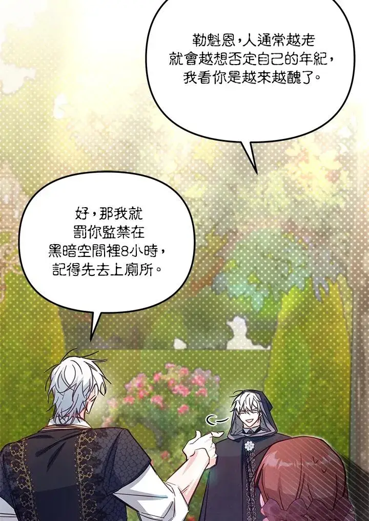 漫画《冒牌皇女的生存之道》第40话第83张图