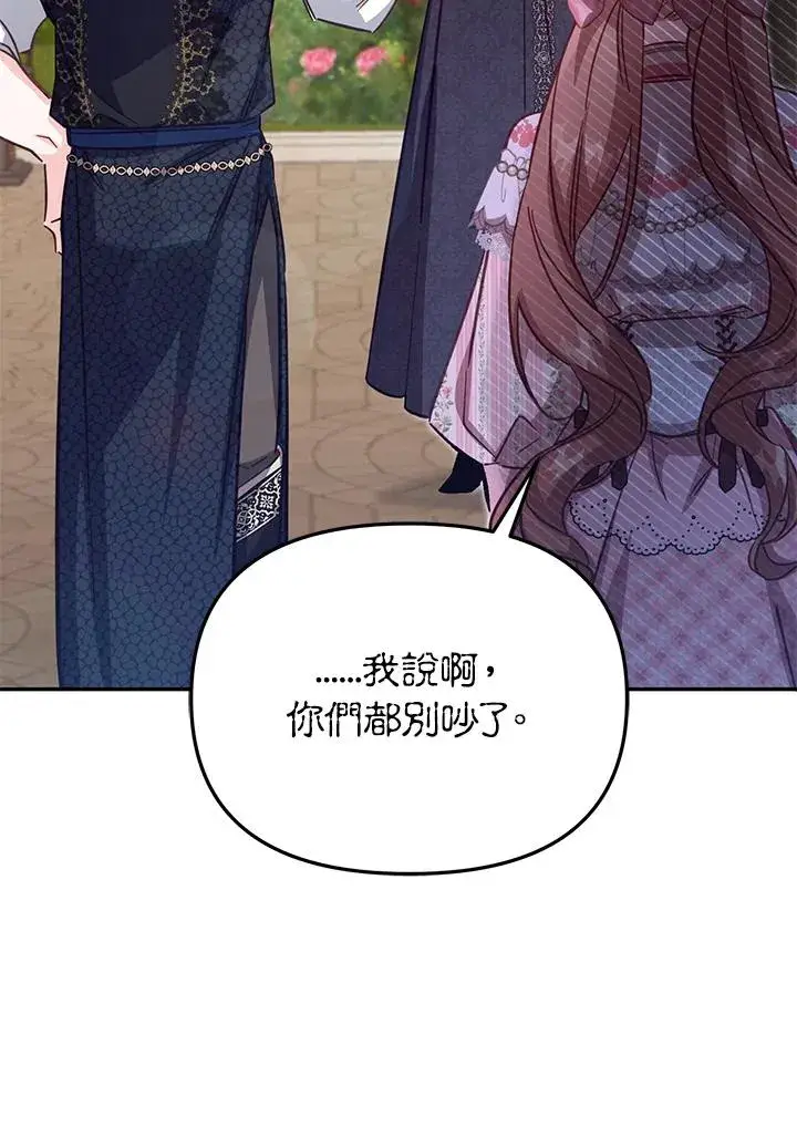 漫画《冒牌皇女的生存之道》第40话第84张图