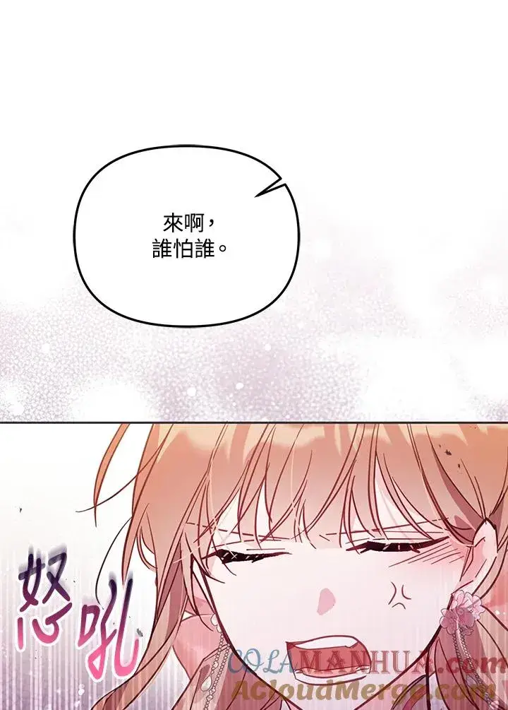 漫画《冒牌皇女的生存之道》第40话第85张图
