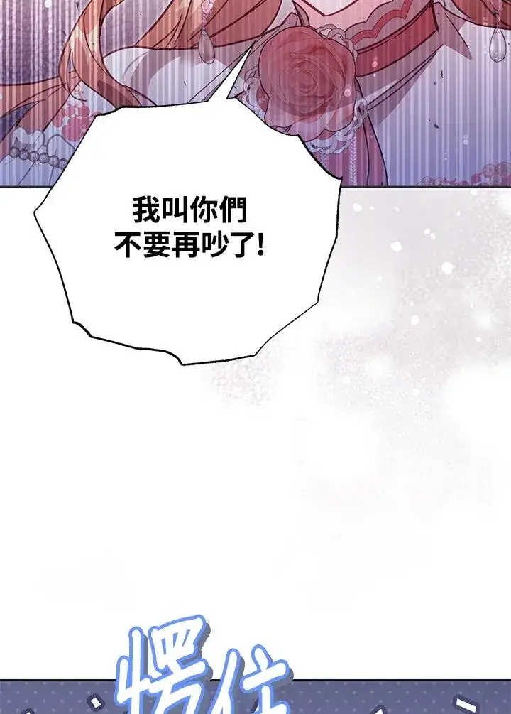 漫画《冒牌皇女的生存之道》第40话第86张图