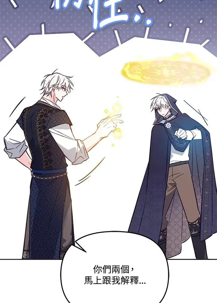 漫画《冒牌皇女的生存之道》第40话第87张图
