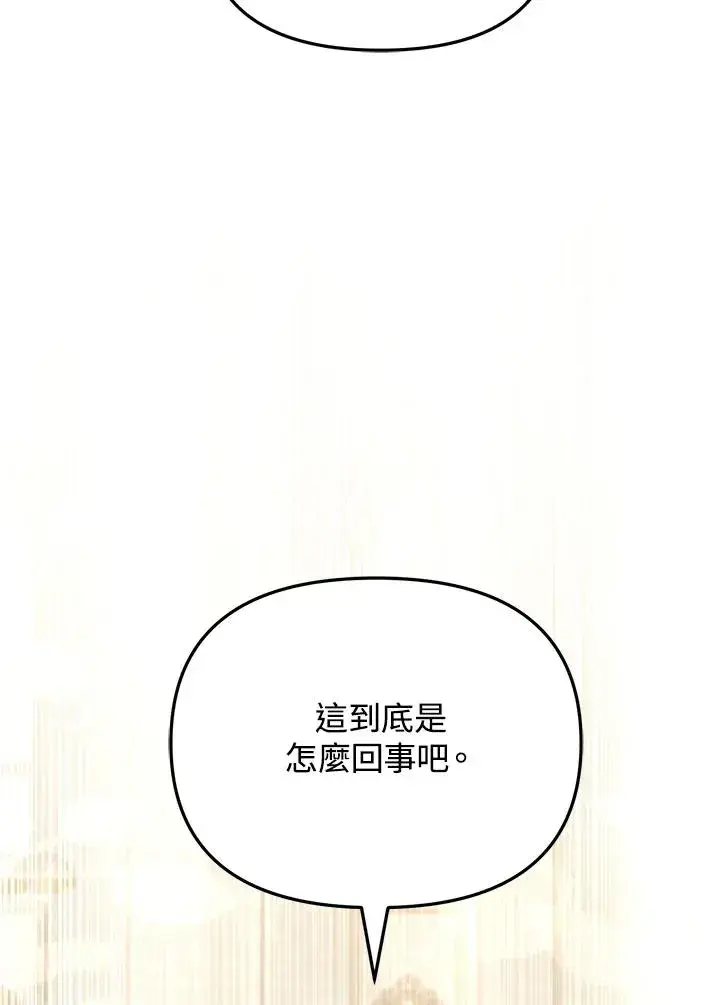 漫画《冒牌皇女的生存之道》第40话第88张图